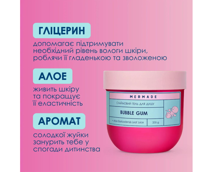 Слайм гель для душу Bubble Gum 200 г MERMADE