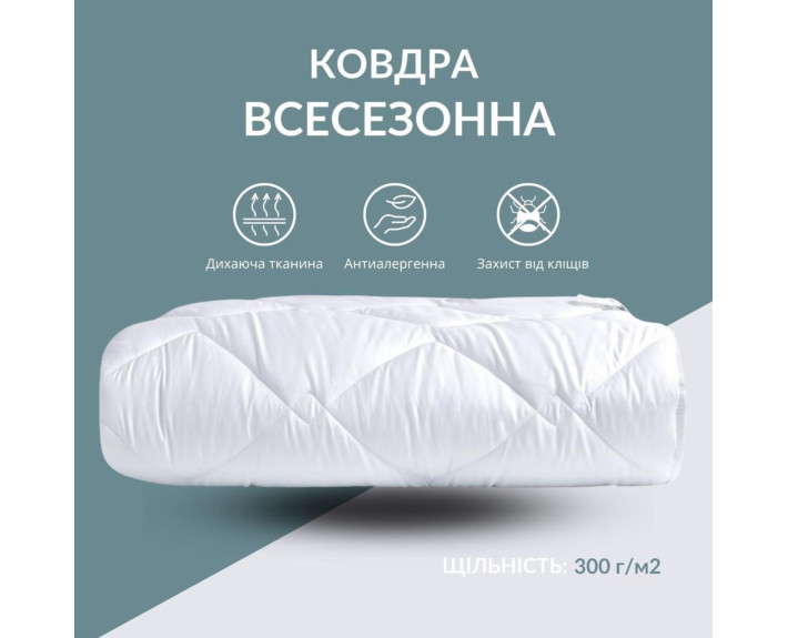 Ковдра ДобраНіч IDEIA зимова 140*210 антиалергійна щіл.300 біла