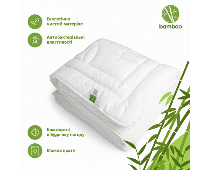 Ковдра Bamboo всесезонна TM IDEIA 155х210 см бамбукова
