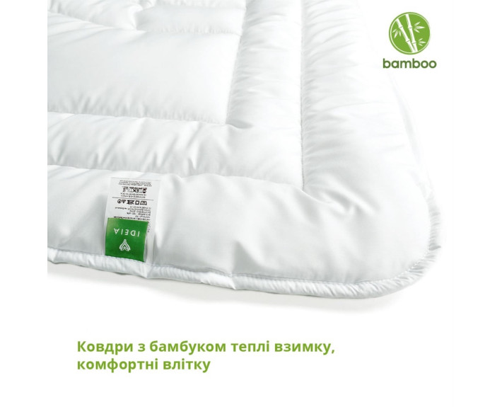 Ковдра Bamboo всесезонна TM IDEIA 200х220 см бамбукова