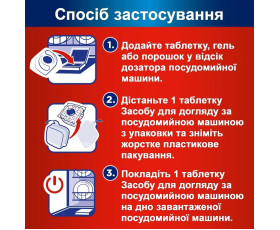 Сомат для догляду за посуд.машинами 3 таб.