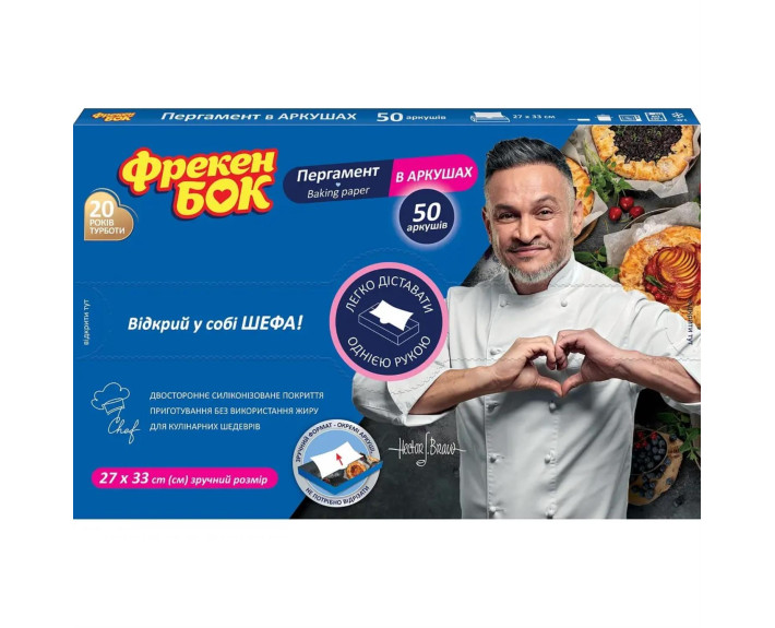Пергамент в аркушах 50арк.в боксі-діспенсері//22 ФБ
