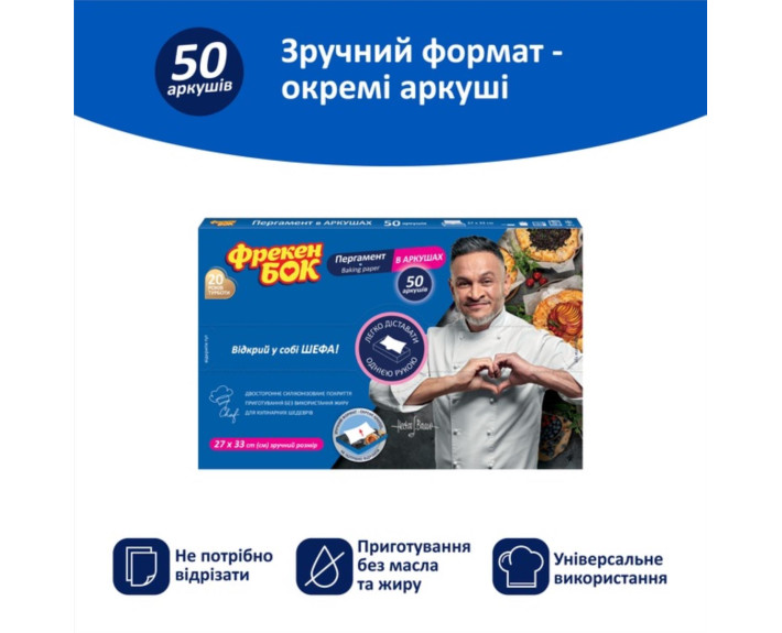 Пергамент в аркушах 50арк.в боксі-діспенсері//22 ФБ