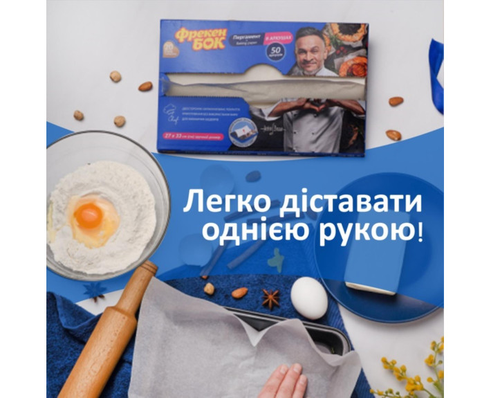 Пергамент в аркушах 50арк.в боксі-діспенсері//22 ФБ