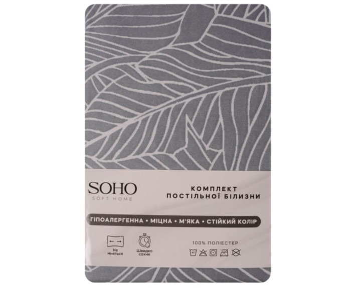Комплект пост.білизни Двоспальний 180*220 Leaves Grey  SOHO
