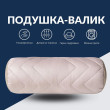 Подушка валик NORDIC IDEIA 15х40 см з повітропроникною вставкою, для шиї та голови (беж)