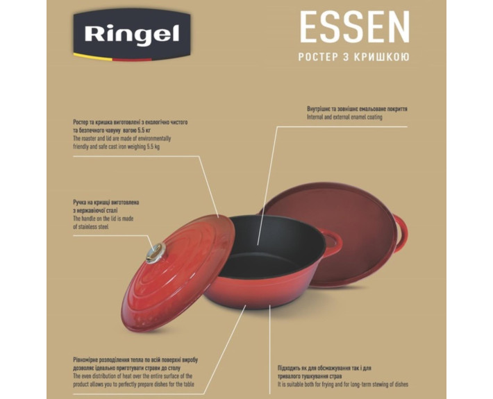 Гусятница RINGEL Essen Ростер 30*23*11 см (4.5л) з кришкою