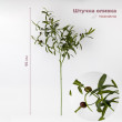 Штучна гілка "Оливка", 95 см 9259-032