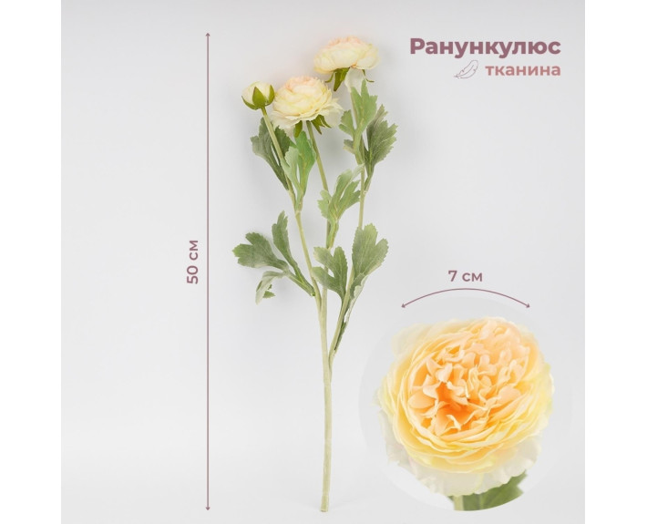 Штучний ранункулюс з 3 бутонами, кремовий 50 см  9259-134