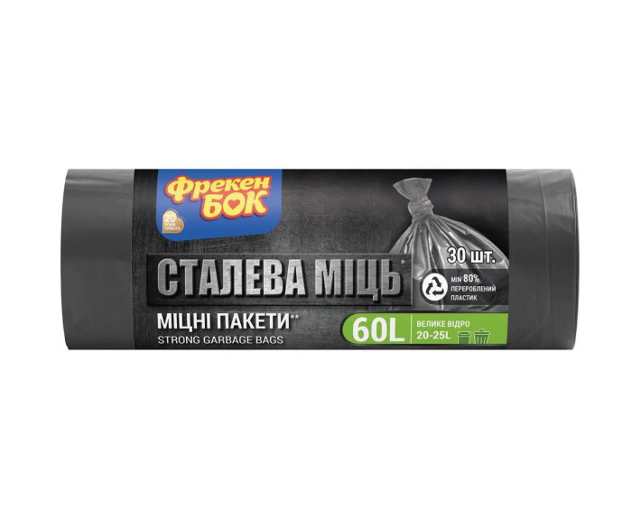 Пакети д/сміт. LD 60л/30шт графіт Сталева МІЦЬ 60*70 //20 ФБ